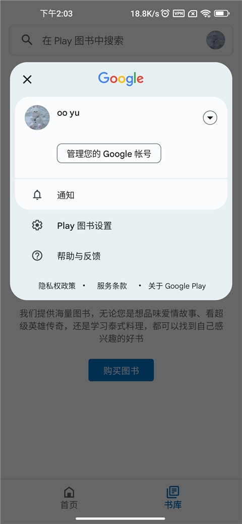 怎样购买谷歌图书